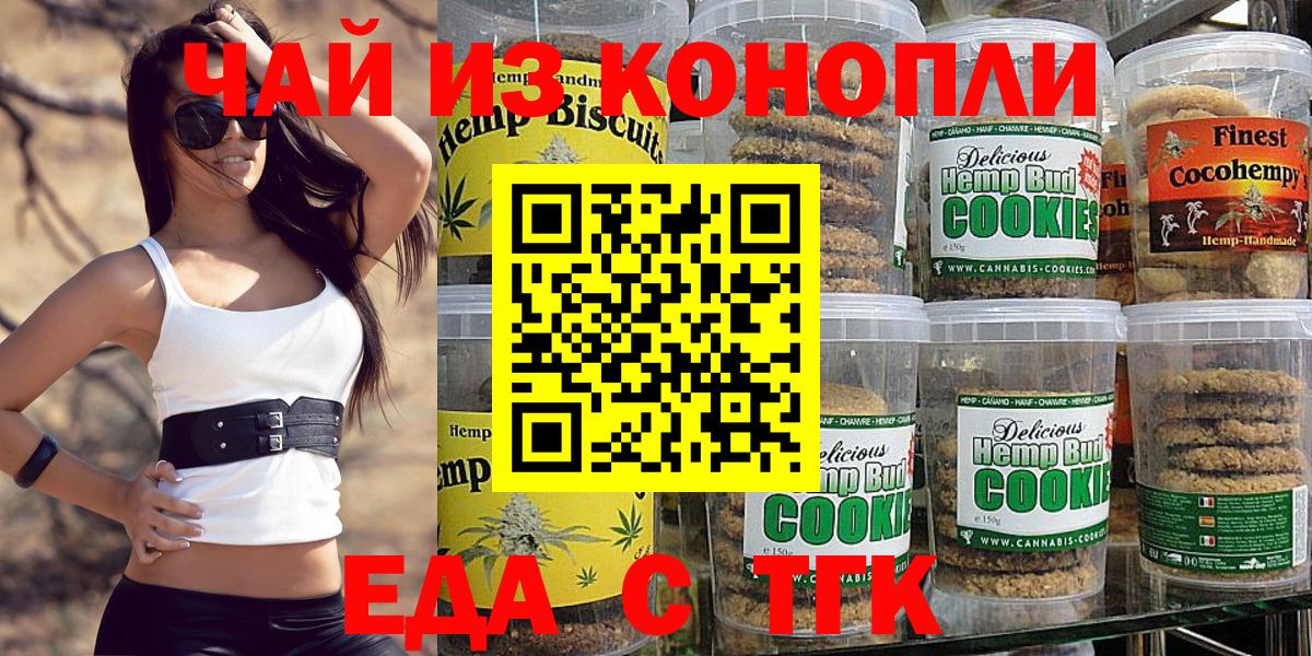 Всеволожск  Печенье с ТГК марихуана  Вход с VPN 